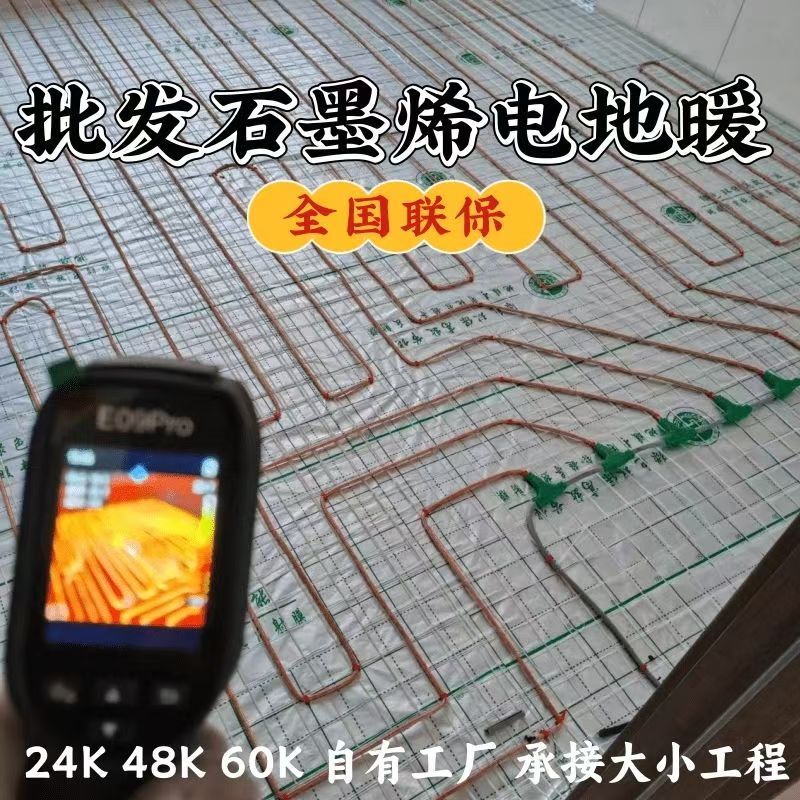 沁源县 石墨烯电地暖公司哪家好？合理报价深度解析